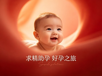 和林格尔求精助孕科学助孕 开启专属好孕之旅